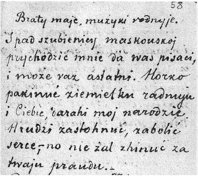 Рукопись «Писем из-под виселицы» Калиновского, латиницей по-белорусски: «Браты мае, мужыкі родныя…».