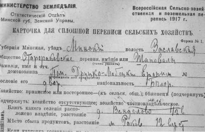 Карточка сельскохозяйственной переписи 1917 года: князь Героним Друцкий-Любецкий записывает себя белорусом.