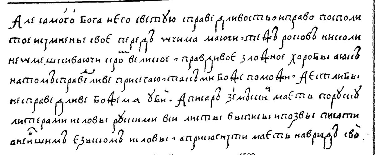 Рукопись Статута: земский писарь должен писать все бумаги «по-руски» (из книги Ластовского).