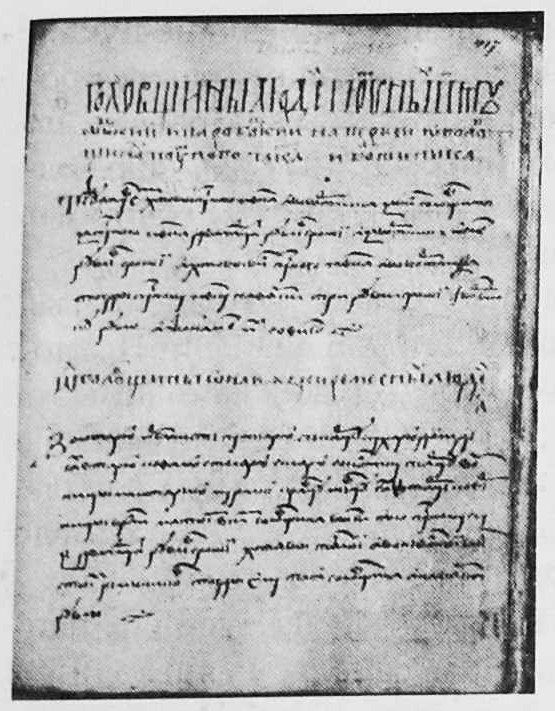 Статут ВКЛ 1529 года, рукопись (из книги Тараса).