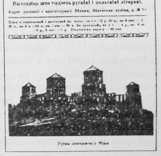 Газета «Наша Ніва» (№ 35, август 1910 г.).