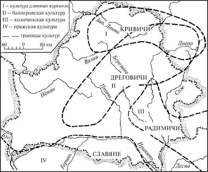 Культуры V–VIII вв. и позднейшие летописные племена: I — длинные курганы (кривичи), II — банцеровская (дреговичи), III — колочинская (радимичи), IV — пражская (славяне). Карта из книги Загорульского.